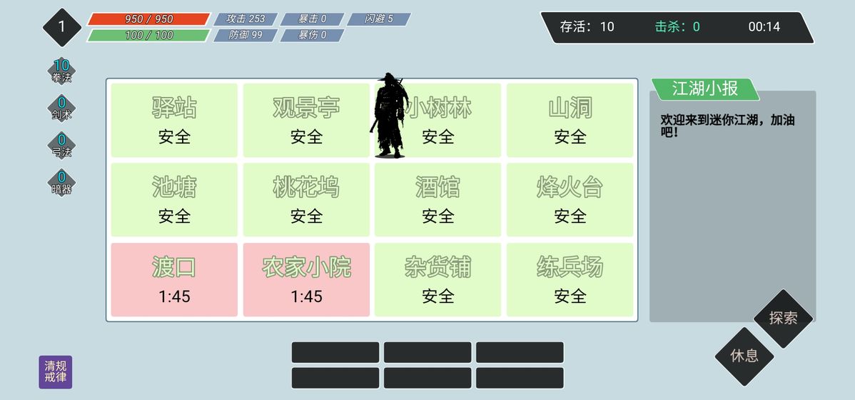 迷你江湖单机版0