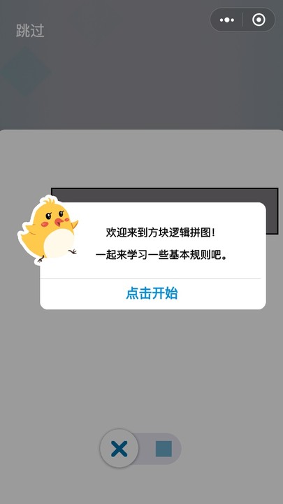 方块逻辑拼图1