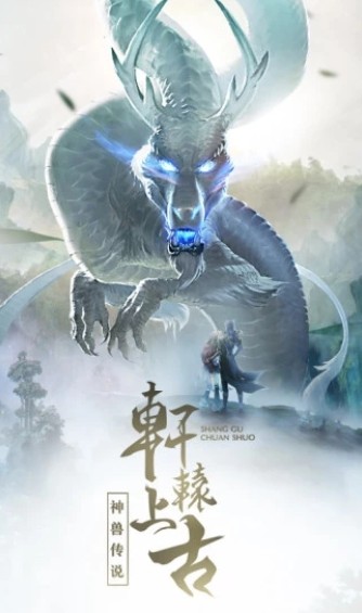 洪荒之原始古蛇3