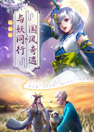 逍遥剑录3