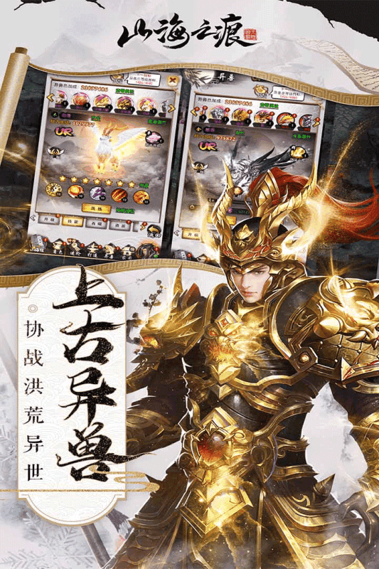 英雄互娱山海之痕1