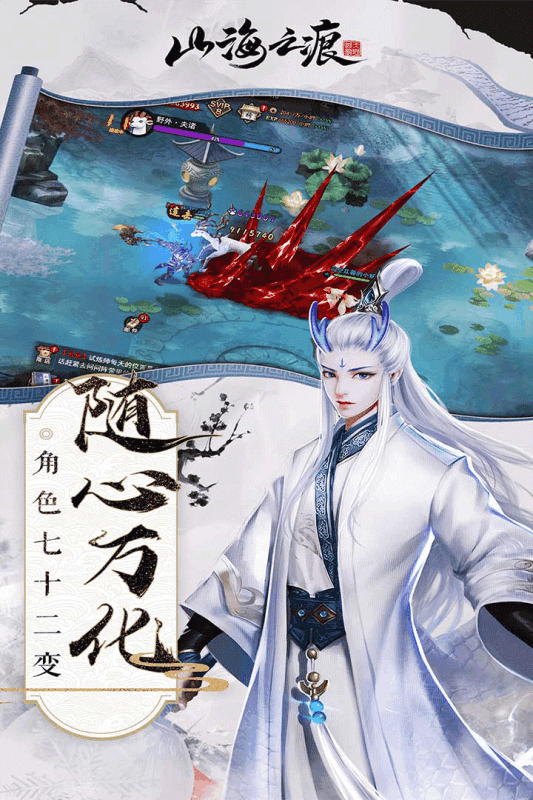 英雄互娱山海之痕2