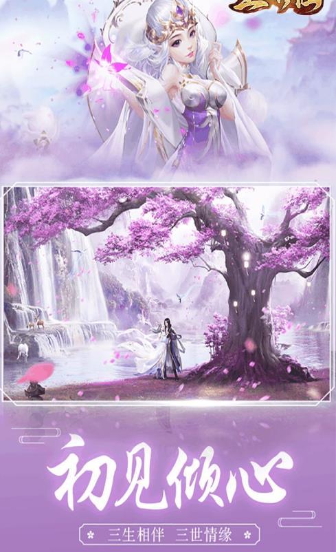 诛仙之魔仙问心0