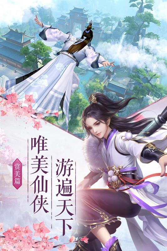 仙剑情缘之花千骨1