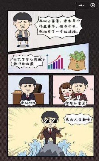 捡垃圾也成首富2