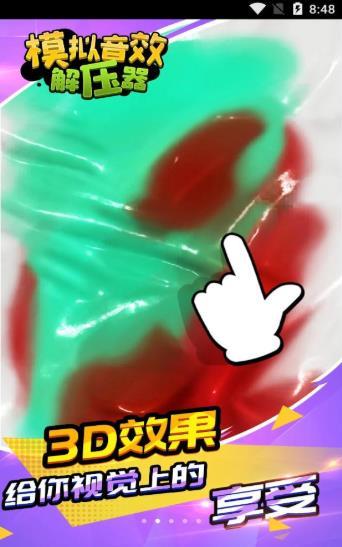 模拟音效解压器3