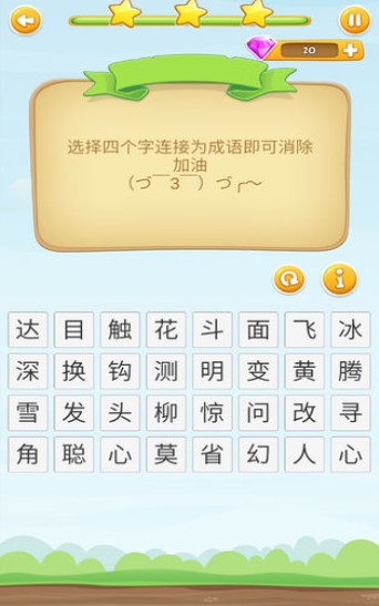 成语十万关完整版1