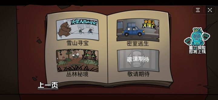 火柴人墓穴探险2