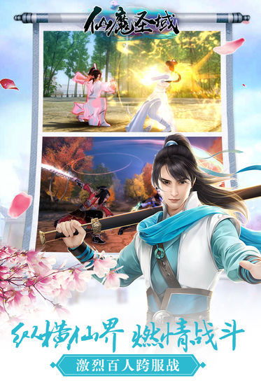 仙魔圣域老版本2