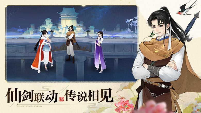 轩辕剑龙舞云天山新服2