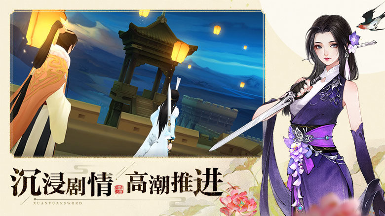 轩辕剑龙舞云天山新服3