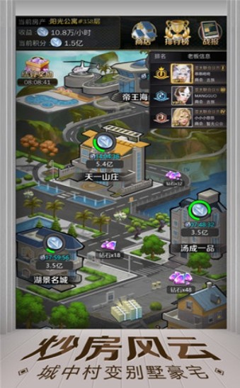 我是首富继承人2