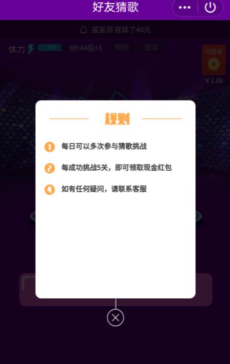 好友猜歌红包版0