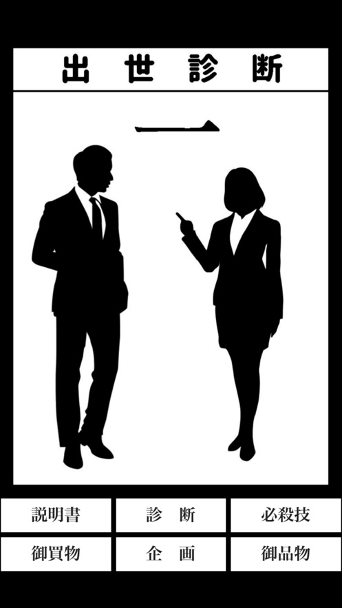 出世诊断1