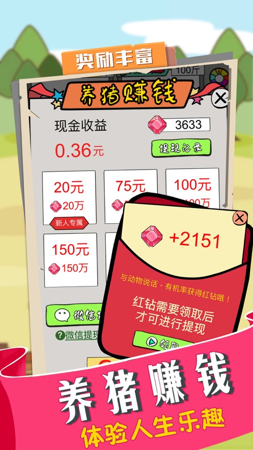 要富多养猪安卓红包版1
