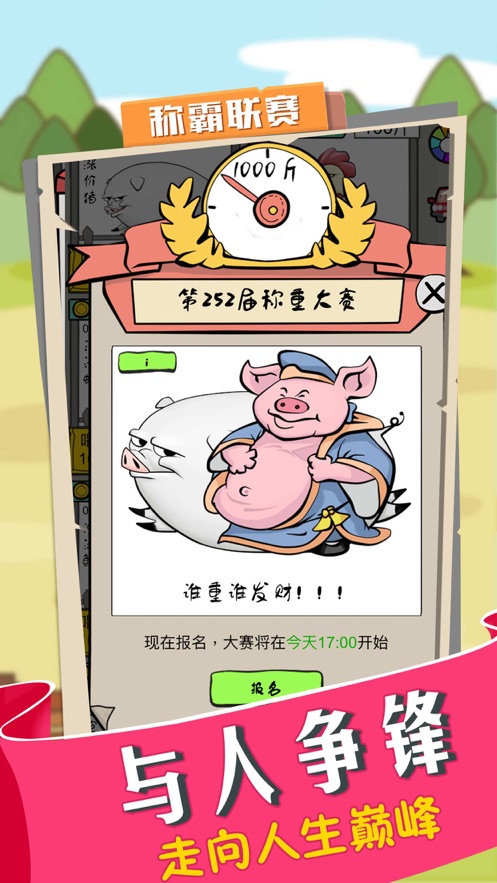要富多养猪安卓红包版3