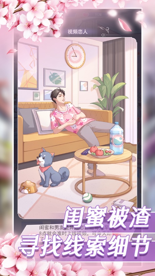 恋爱保卫战最新版2