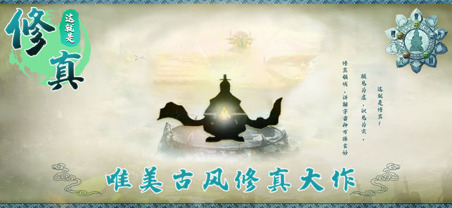 这就是修真无限金币内购4