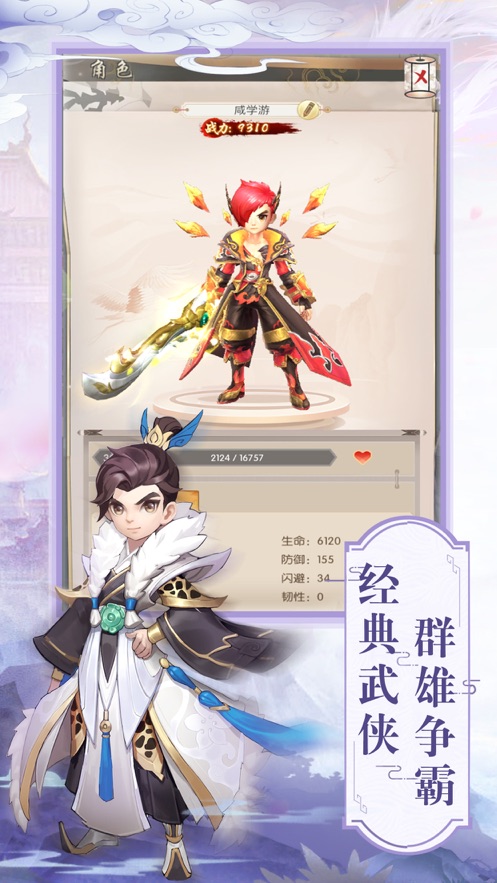 江湖群侠剑雨逍遥闯四方1