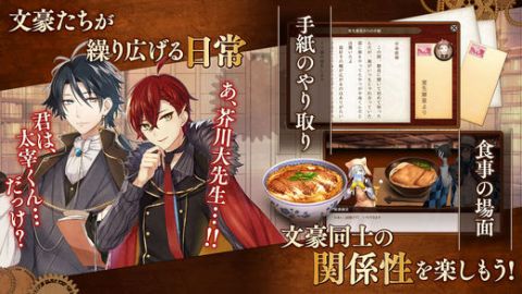 文豪与炼金术师2