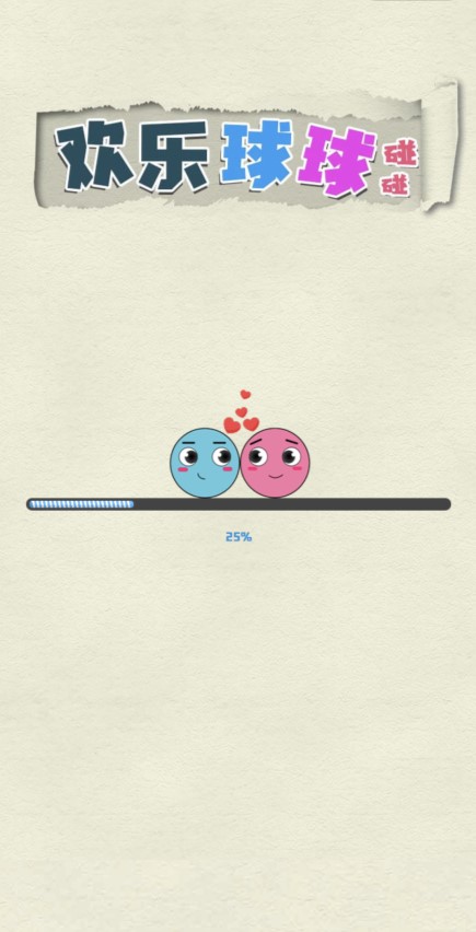 欢乐球球碰碰1