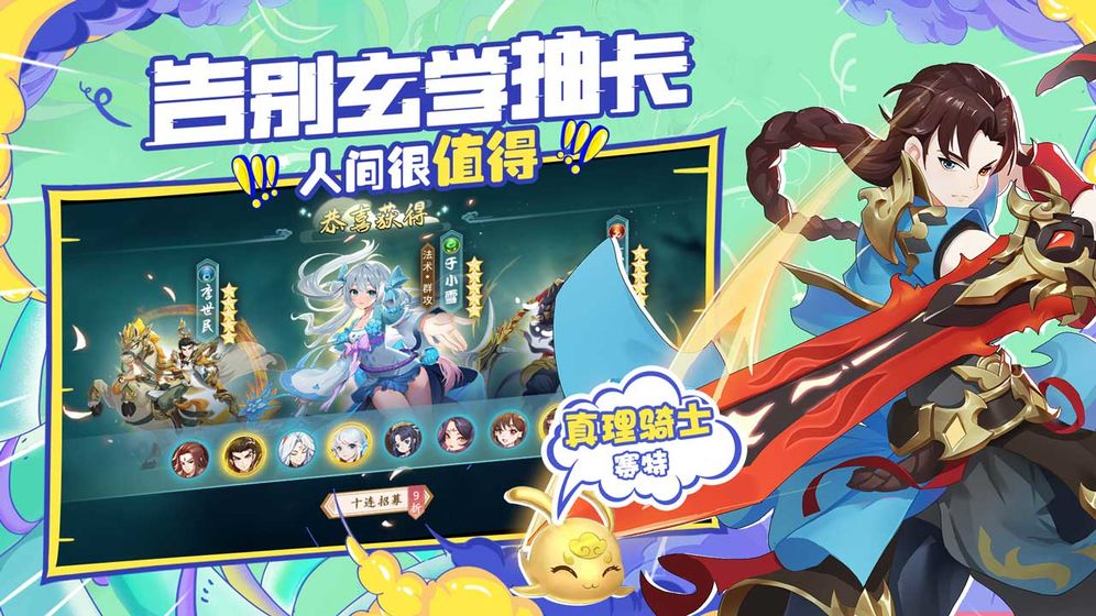 轩辕剑剑之源李诞代言2