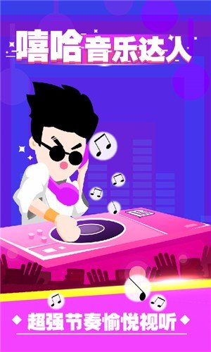 嘻哈音乐达人1