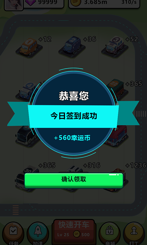 天天爱开车红包版0