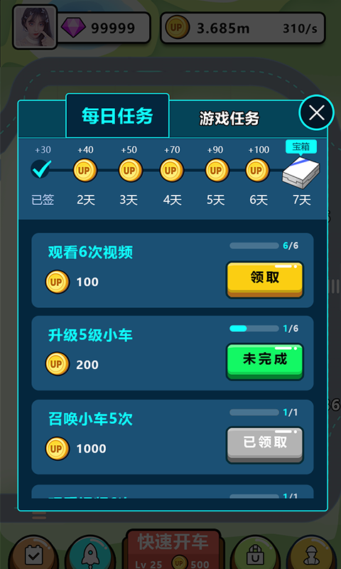 天天爱开车红包版2