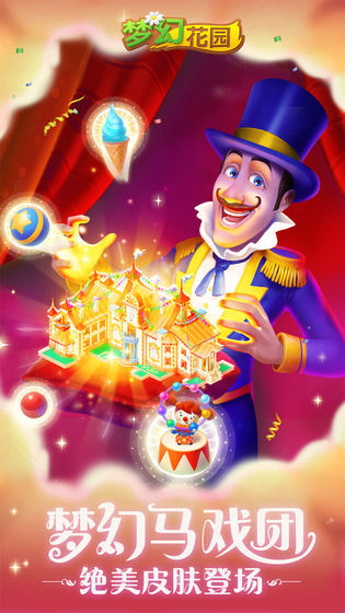 梦幻花园迷你版3