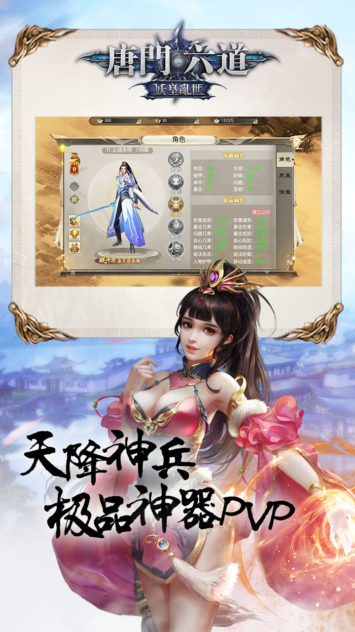 唐门六道之九州天命录2