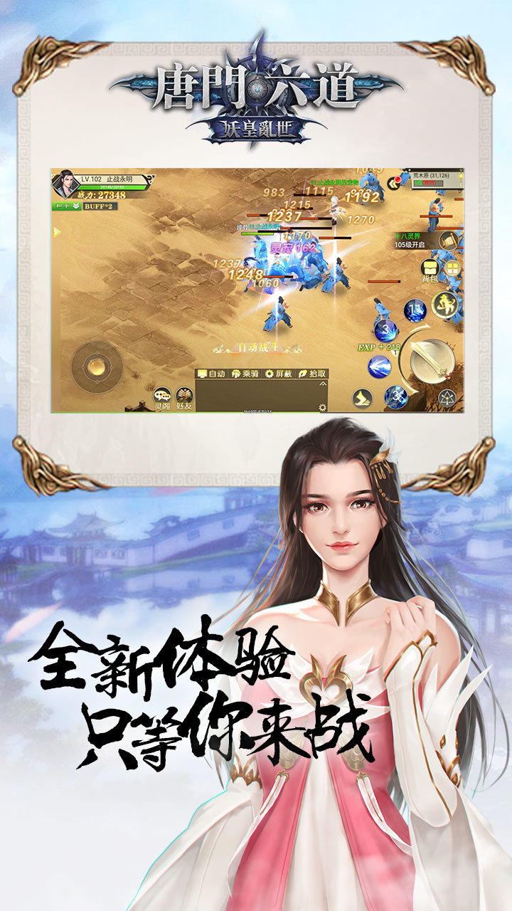 唐门六道之九州天命录4