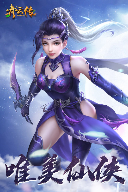 御剑青云传手机号版1