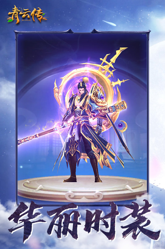 御剑青云传手机号版2