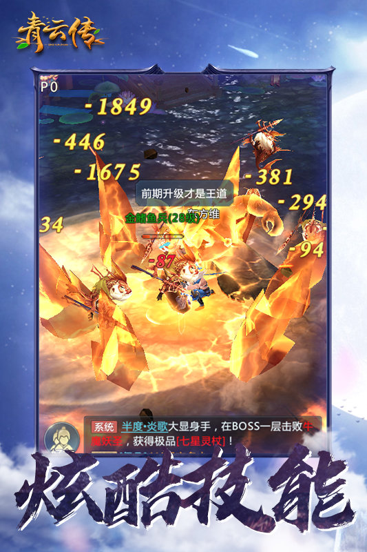 御剑青云传手机号版3