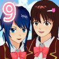 樱花校园模拟器9中文版