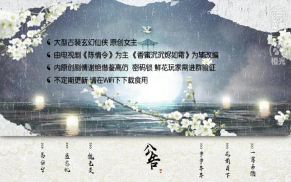 橙光陈情令游仙行无限鲜花1