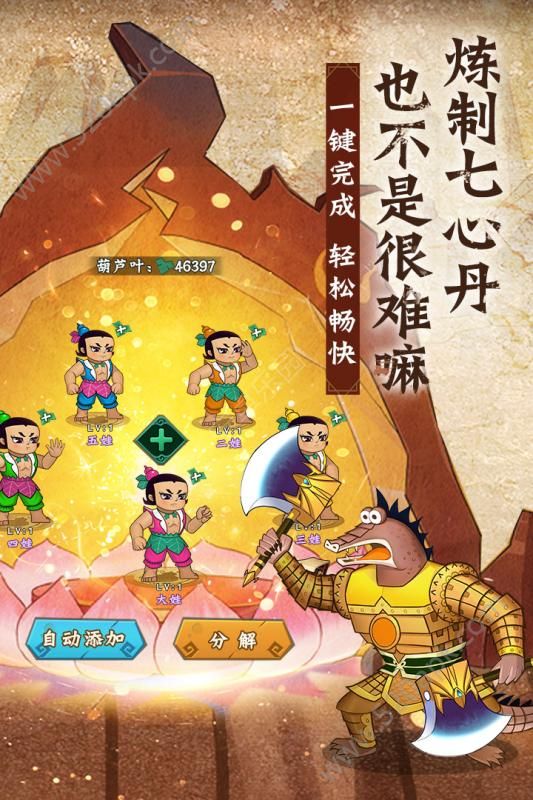 葫芦兄弟七子传说2