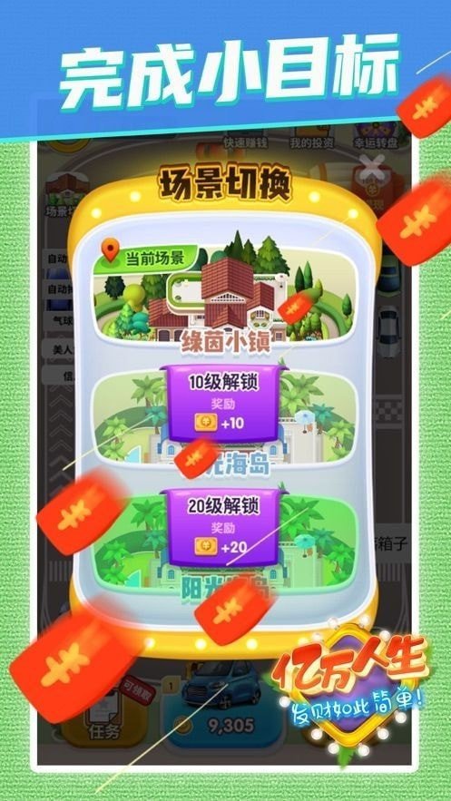 亿万人生汽车合成1