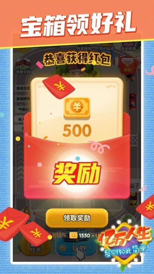 亿万人生汽车合成3