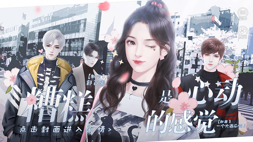 糟糕是心动的感觉4