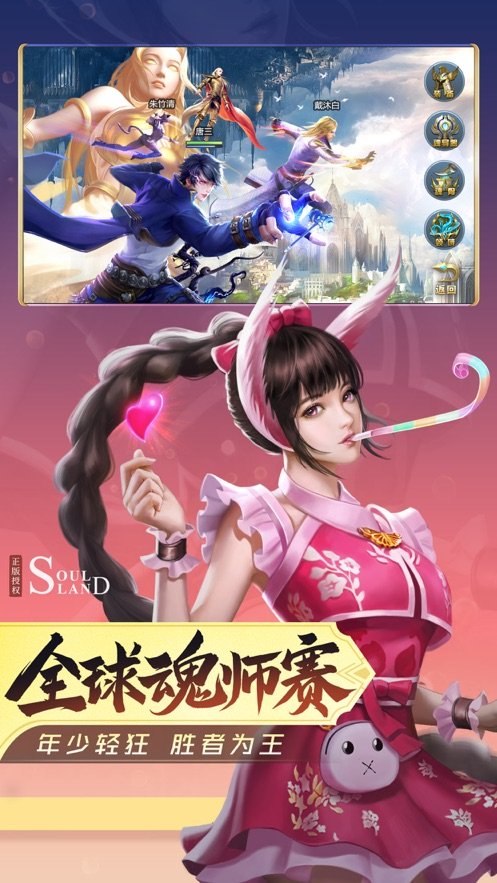 斗罗纪元魂斗罗2