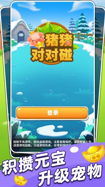 猪猪对对碰红包版2