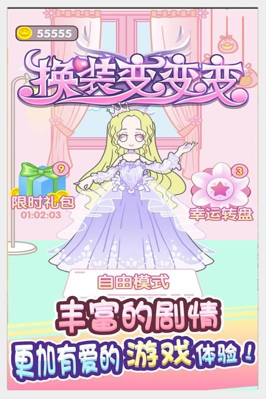 童话小公主暖暖沙龙时装秀1