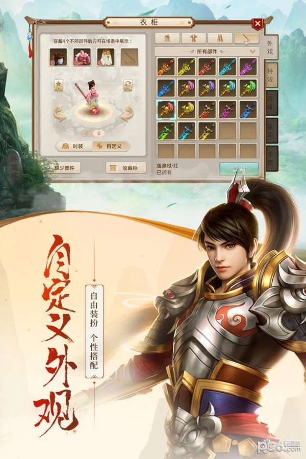 问道手游通用版4