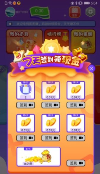 开心图图赚领红包1