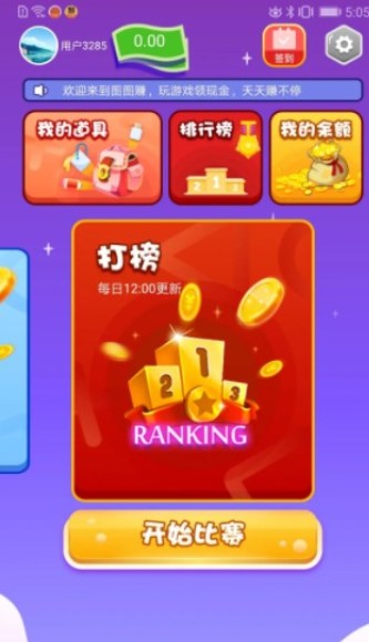 开心图图赚领红包2