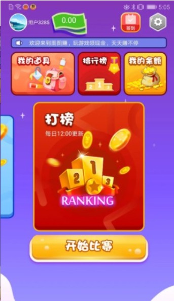 开心图图赚领红包3