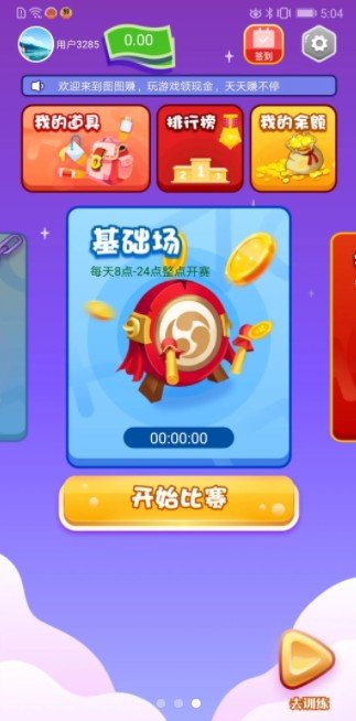 开心图图赚红包版0