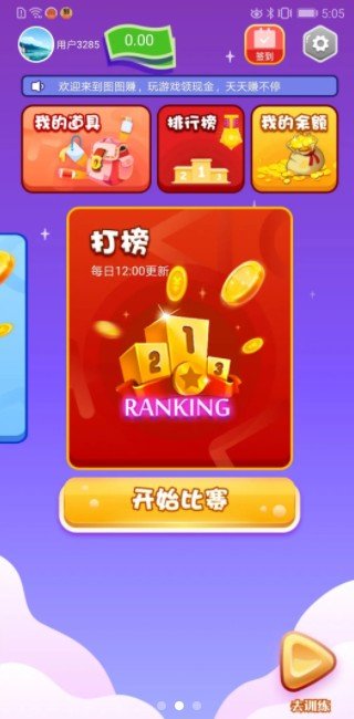 开心图图赚红包版1